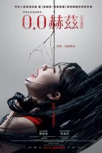 0.0 Mhz – Movie (2019) BluRay {Korean With Subtitles} Full Movie 480p - 720p - 1080p