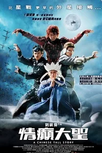 A Chinese Tall Story (2005) Dual Audio {Hindi-English} 480p - 720p