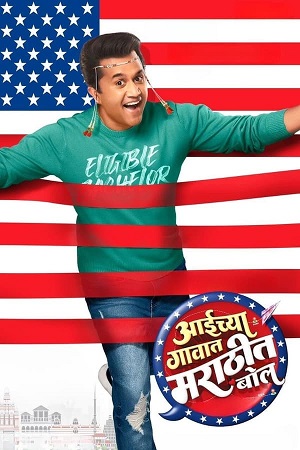 Aaichya Gavat Marathit Bol – AMZN (2024) WEB-DL {Marathi DD5.1} Full Movie 480p - 720p - 1080p