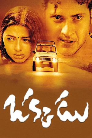 Aaj Ka Sharifzada – Okkadu (2003) Zee5 WEB-Rip Hindi Full Movie 480p - 720p - 1080p