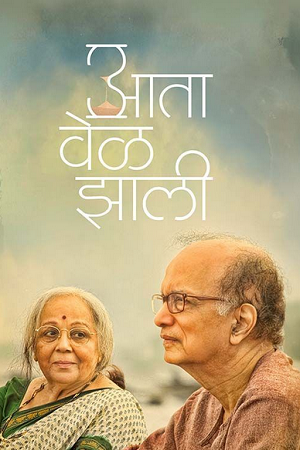 Aata Vel Zaali (2024) Marathi Full Movie 480p - 720p - 1080p WEB-DL