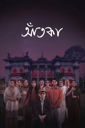 Aatka (Season 1) Bengali Complete Web Series 480p - 720p - 1080p WEB-DL