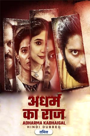Adharma Kadhaigal (2024) WEB-DL {Hindi ORG. Dubbed} Full Movie 480p - 720p - 1080p