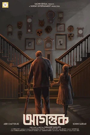 Agantuk (2022) Bengali Full Movie WEB-DL 480p - 720p - 1080p