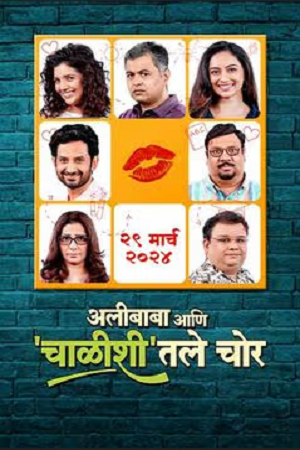 Alibaba Aani Chalishitale Chor (2024) Marathi WEB-DL Full Movie 480p - 720p - 1080p