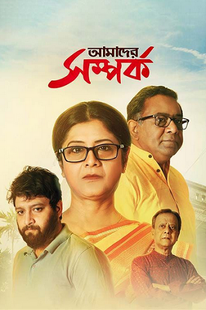 Amader Samparka (2023) Bengali Full Movie WEB-DL 480p - 720p - 1080p