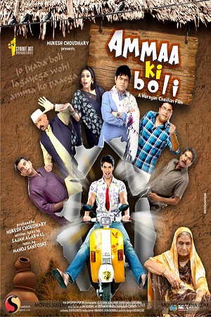 Ammaa Ki Boli (2019) Hindi Full Movie WEB-DL 480p - 720p - 1080p
