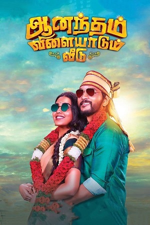Anandham Vilayadum Veedu (2021) Hindi ORG. Dubbed WEB-DL Full Movie 480p - 720p - 1080p