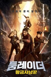 Ancestor in Search of Gold (2020) WEB-DL Dual Audio {Hindi-Chinese} 480p - 720p - 1080p Full-Movie
