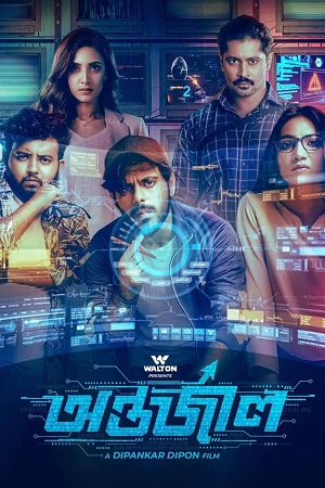 Antarjal (2023) Bengali Full Movie WEB-DL 480p - 720p - 1080p