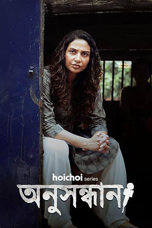 Anusandhan (Season 1) Bengali Hoichoi Complete Web Series 480p - 720p - 1080p WEB-DL