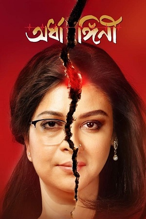 Ardhangini (2023) Bengali Full Movie WEB-DL 480p - 720p - 1080p