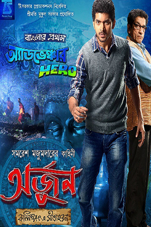 Arjun (2013) Bengali Full Movie WEB-DL 480p - 720p - 1080p