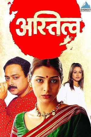 Astitva (2000) Hindi Full Movie WEB-DL 480p - 720p - 1080p