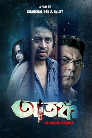 Atanka: The Mystery Of Murder (2021) Bengali Full Movie WEB-DL 480p - 720p - 1080p