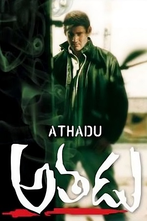 Athadu (2005) HDRip ORG. Dual Audio [Hindi – Telugu] Full Movie 480p - 720p - 1080p