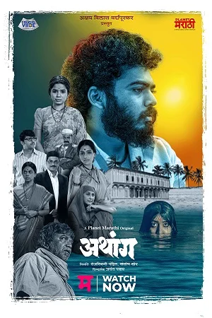 Athang (Season 1) Marathi Complete Web Series 480p - 720p WEB-DL