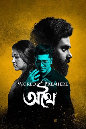 Athhoi (2024) WEB-DL {Bengali DD2.0} Full Movie 480p - 720p - 1080p
