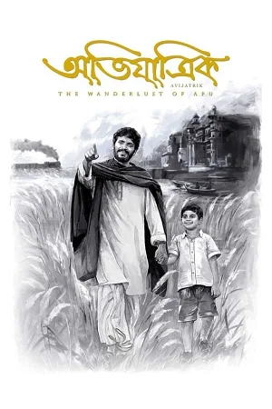 Avijatrik (2021) WEB-DL Bengali Full Movie 480p - 720p - 1080p