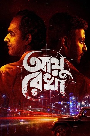 Ayu Rekha (2024) Bengali Full Movie WEB-DL 480p - 720p - 1080p
