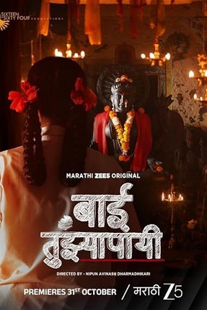 Baai Tujhyapayi (Season 1) Zee5 WEB-DL {Marathi DD5.1} Complete Web Series 480p - 720p - 1080p