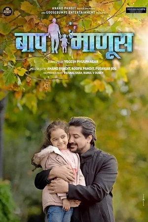 Baap Manus (2023) Marathi WEB-DL Full Movie 480p - 720p - 1080p