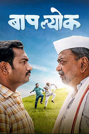 Baaplyok (2023) Marathi WEB-DL Full Movie 480p - 720p - 1080p