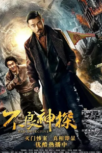 Bad Detective (2018) WEB-DL Dual Audio {Hindi-Chinese} 480p - 720p - 1080p