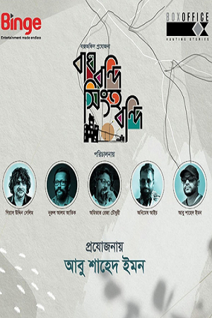 Bagh Bondi Shingho Bondi (2022) Bengali S01 Complete WEB Series 480p - 720p - 1080p WEB-DL