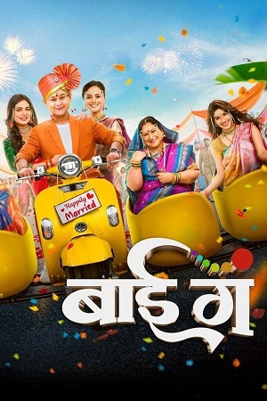 Bai Ga (2024) WEB-DL {Marathi DD5.1} Full Movie 480p - 720p - 1080p