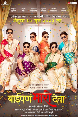 Baipan Bhari Deva – Hotstar (2023) Dual Audio [Hindi DD 5.1 + Marathi] WeB-DL 480p - 720p - 1080p