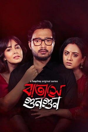 Batashey Gungun (Season 1) Bengali DD5.1 Amazon Complete Web Series 480p - 720p - 1080p WEB-DL