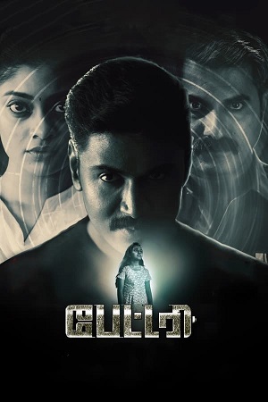 Battery (2022) Dual Audio [Hindi ORG. + Tamil] WeB-DL 480p - 720p - 1080p