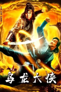 Be A Good Guy (2022) WEB-DL Dual Audio {Hindi-Chinese} 480p - 720p - 1080p Full-Movie