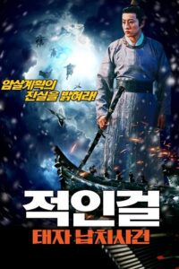 Behind East Palace (2022) WEB-DL Dual Audio {Hindi-Chinese} 480p - 720p - 1080p Full-Movie