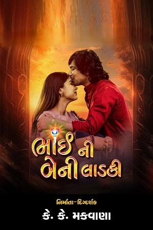 Bhai Ni Beni Ladki (2024) Gujarati Full Movie WEB-DL 480p - 720p - 1080p