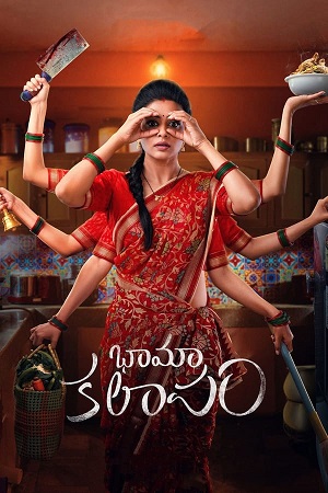 BhamaKalapam (2022) Hindi ORG. Dubbed WEB-DL Full Movie 480p - 720p - 1080p