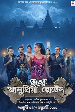 Bhanupriya Bhooter Hotel (2026) Bengali Full Movie WEB-DL 480p - 720p - 1080p
