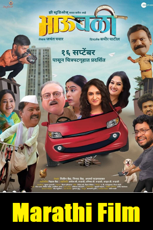 BhauBali (2022) WEB-DL Marathi Full Movie 480p - 720p - 1080p