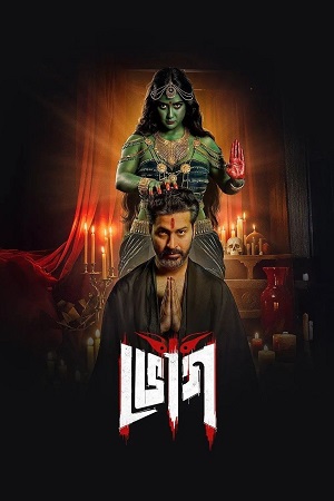 Bhog (Season 1) Hindi Hoichoi Complete Web Series 480p - 720p - 1080p WEB-DL
