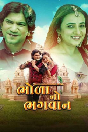Bhola No Bhagwan (2025) Gujarati Full Movie 480p - 720p - 1080p WEB-DL