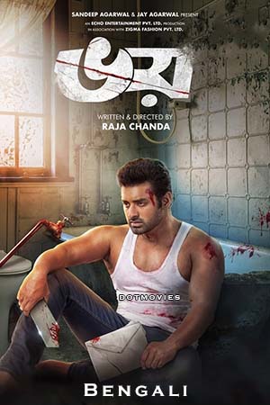 Bhoy (2023) Bengali Full Movie WEB-DL 480p - 720p - 1080p