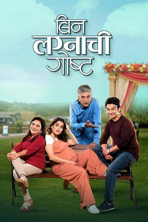 Bin Lagnachi Goshta (2025) Marathi Full Movie WEB-DL 480p - 720p - 1080p