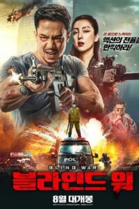 Blind War (2022) WEB-DL Hindi-Dubbed (ORG) 480p - 720p - 1080p Full-Movie