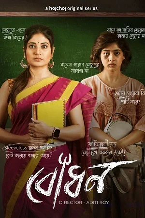 Bodhon (2022) Season 1 Complete Bengali WEB Series 480p - 720p WEB-DL