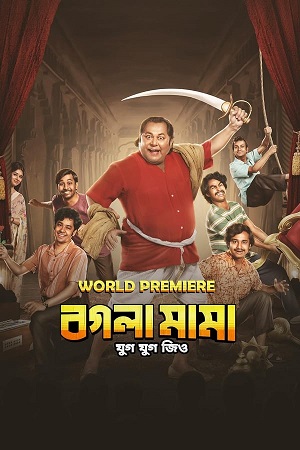 Bogla Mama (2023) Bengali WEB-DL Full Movie 480p - 720p - 1080p