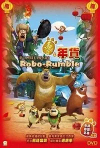 Boonie Bears: Robo Rumble (2014) Dual Audio {Hindi-English} 480p - 720p