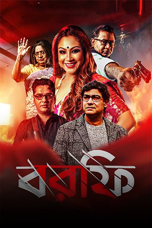Borfi (2023) Bengali WEB-DL Full Movie 480p - 720p - 1080p