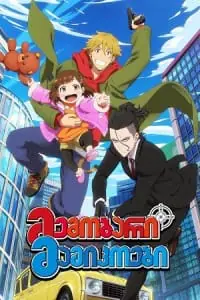 Buddy Daddies (2023 Anime Series) Season 1 [Episode 12 Added] Multi-Audio [Hindi Dubbed – English – Japanese] 720p - 1080p WEB-DL
