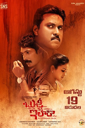 Bujji Ila Raa (2022) Dual Audio [Hindi ORG + Telugu] WEB-DL 480p - 720p - 1080p